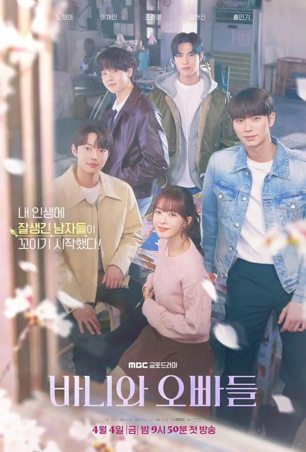 Постер Банни и её оппы / Зайка и её мальчики