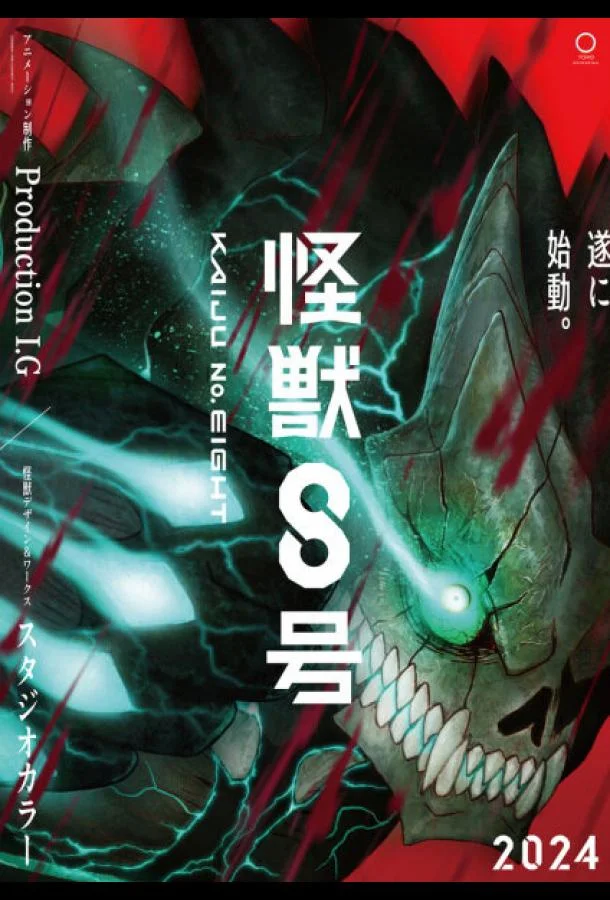 Постер Кайдзю № 8