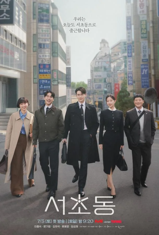 Район Сочхо / Закон и город