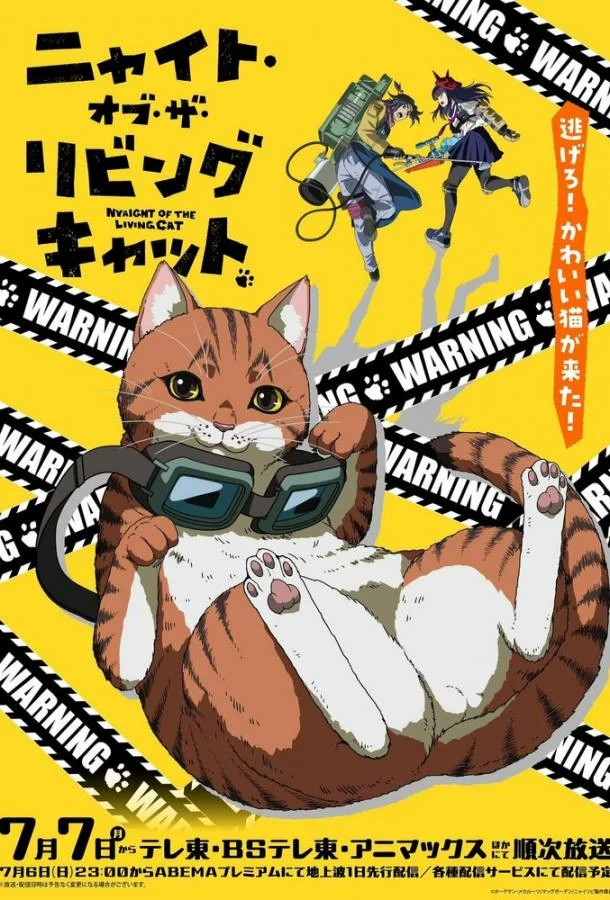 Постер Ночь живых кошаков