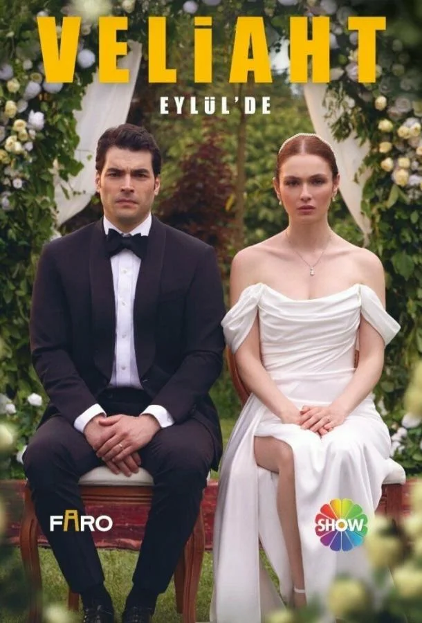 Постер Наследник