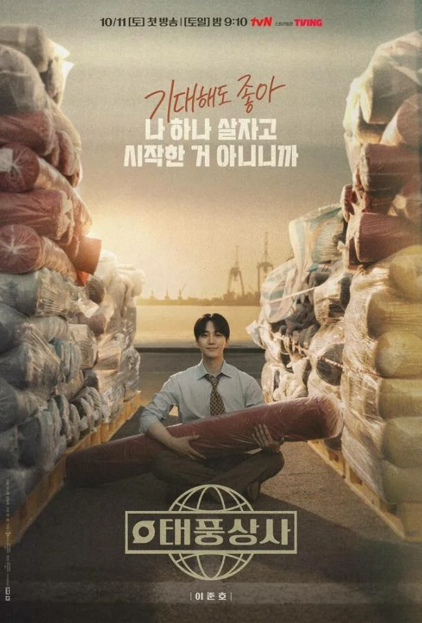 Постер Босс компании «Тайфун»