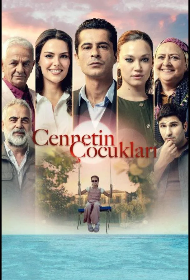 Постер Дети рая