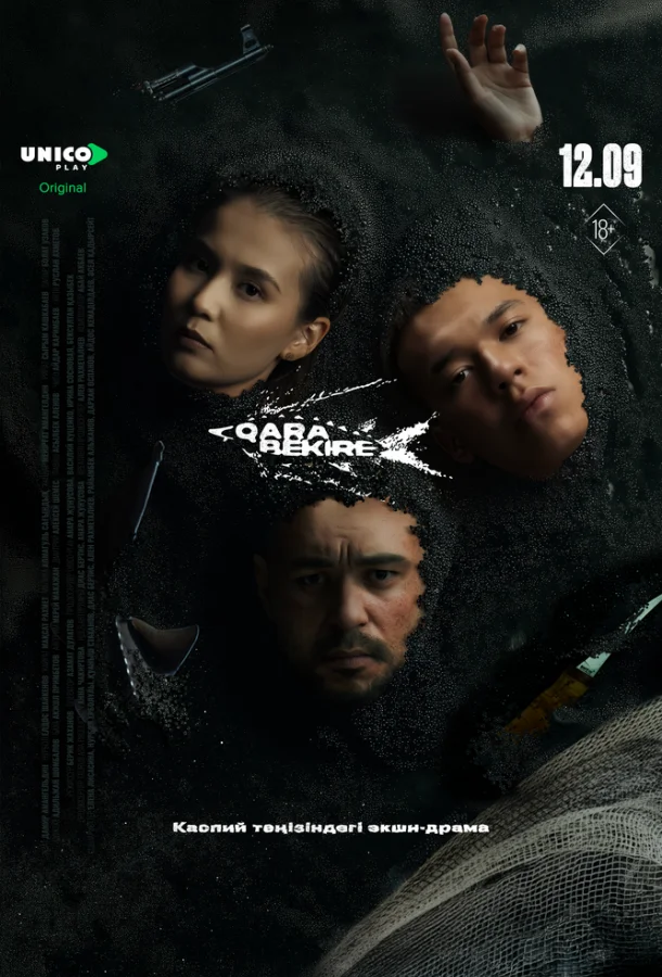 Постер Чёрная икра